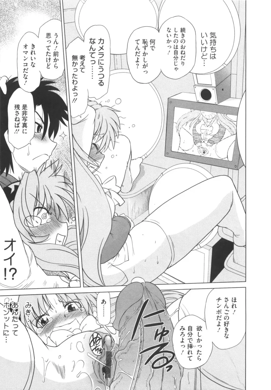 [Mitamori Tatsuya] Waratte! Momoko Sensei Fhentai - Page 192