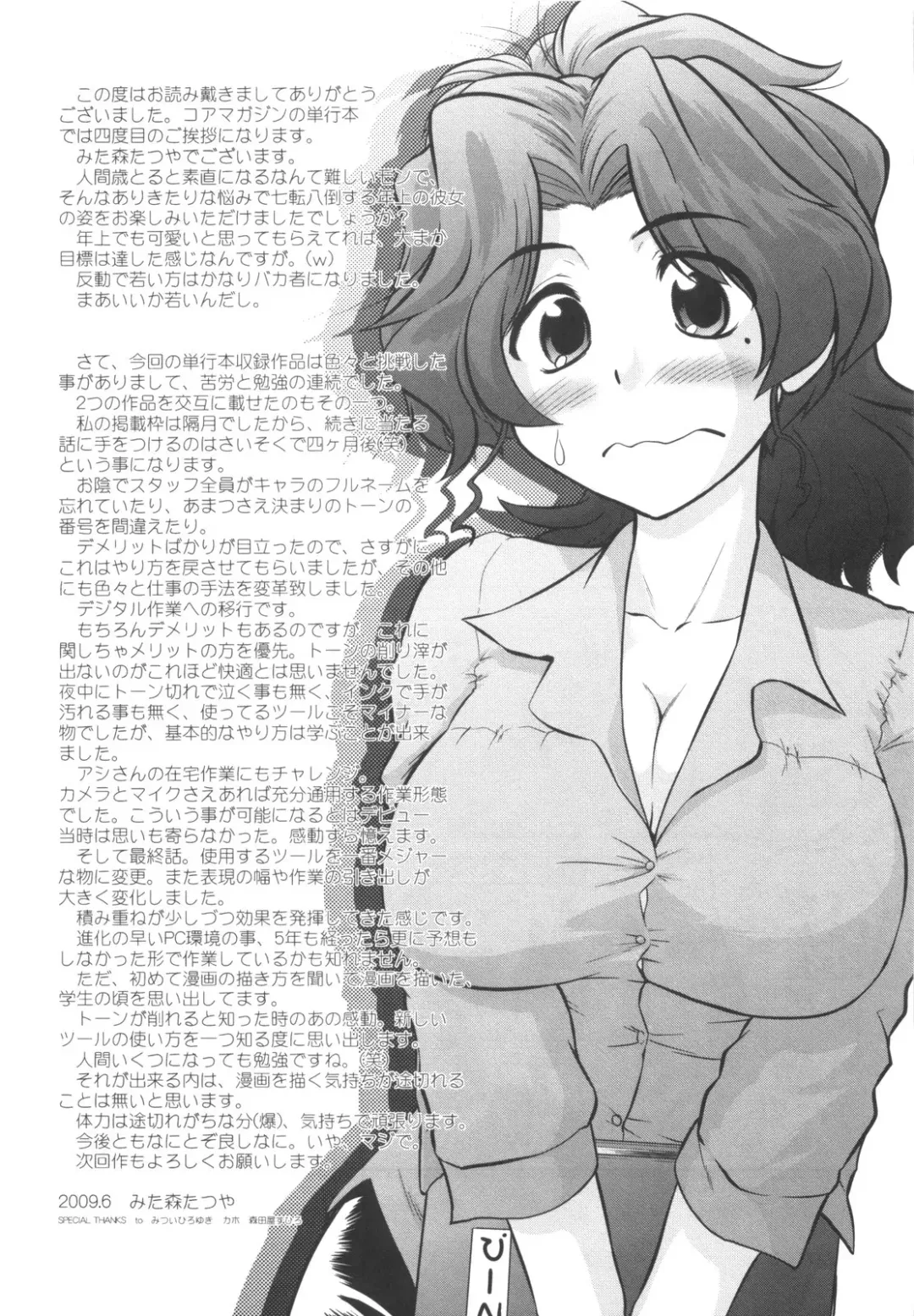 [Mitamori Tatsuya] Waratte! Momoko Sensei Fhentai - Page 198