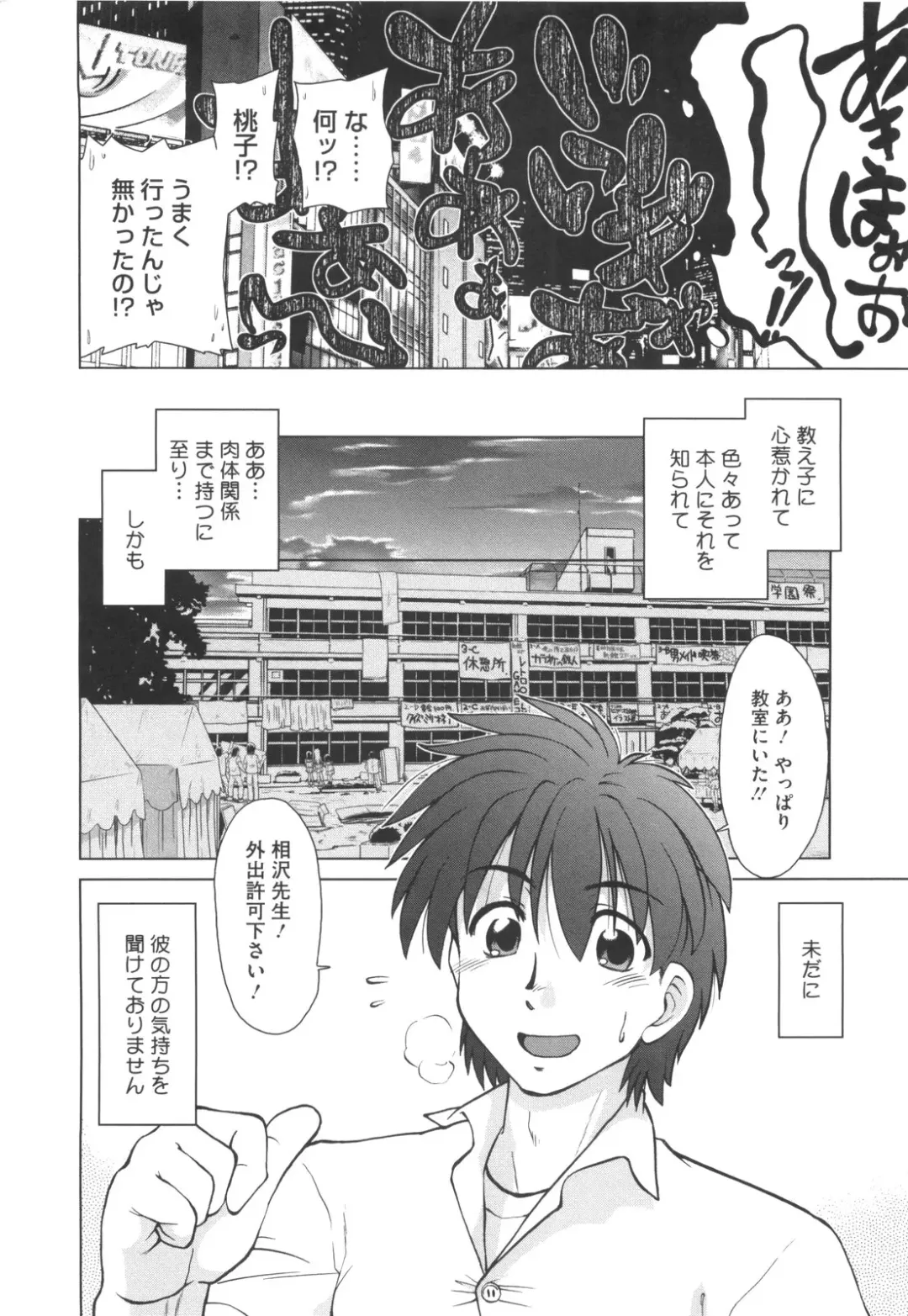 [Mitamori Tatsuya] Waratte! Momoko Sensei Fhentai - Page 31