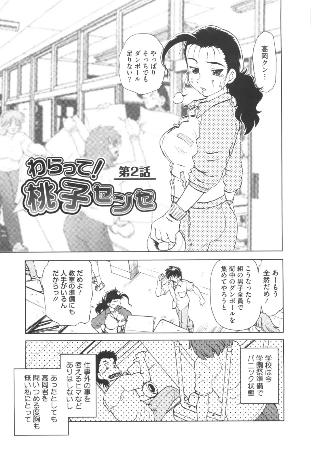 [Mitamori Tatsuya] Waratte! Momoko Sensei Fhentai - Page 32