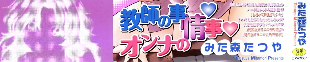 [Mitamori Tatsuya] Waratte! Momoko Sensei Fhentai - Page 4