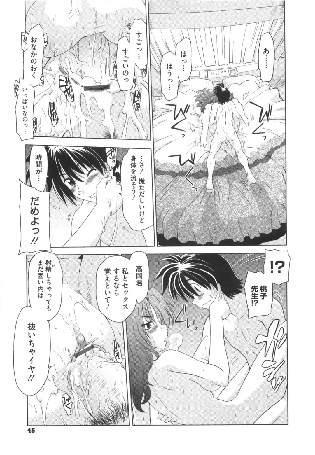 [Mitamori Tatsuya] Waratte! Momoko Sensei Fhentai - Page 50