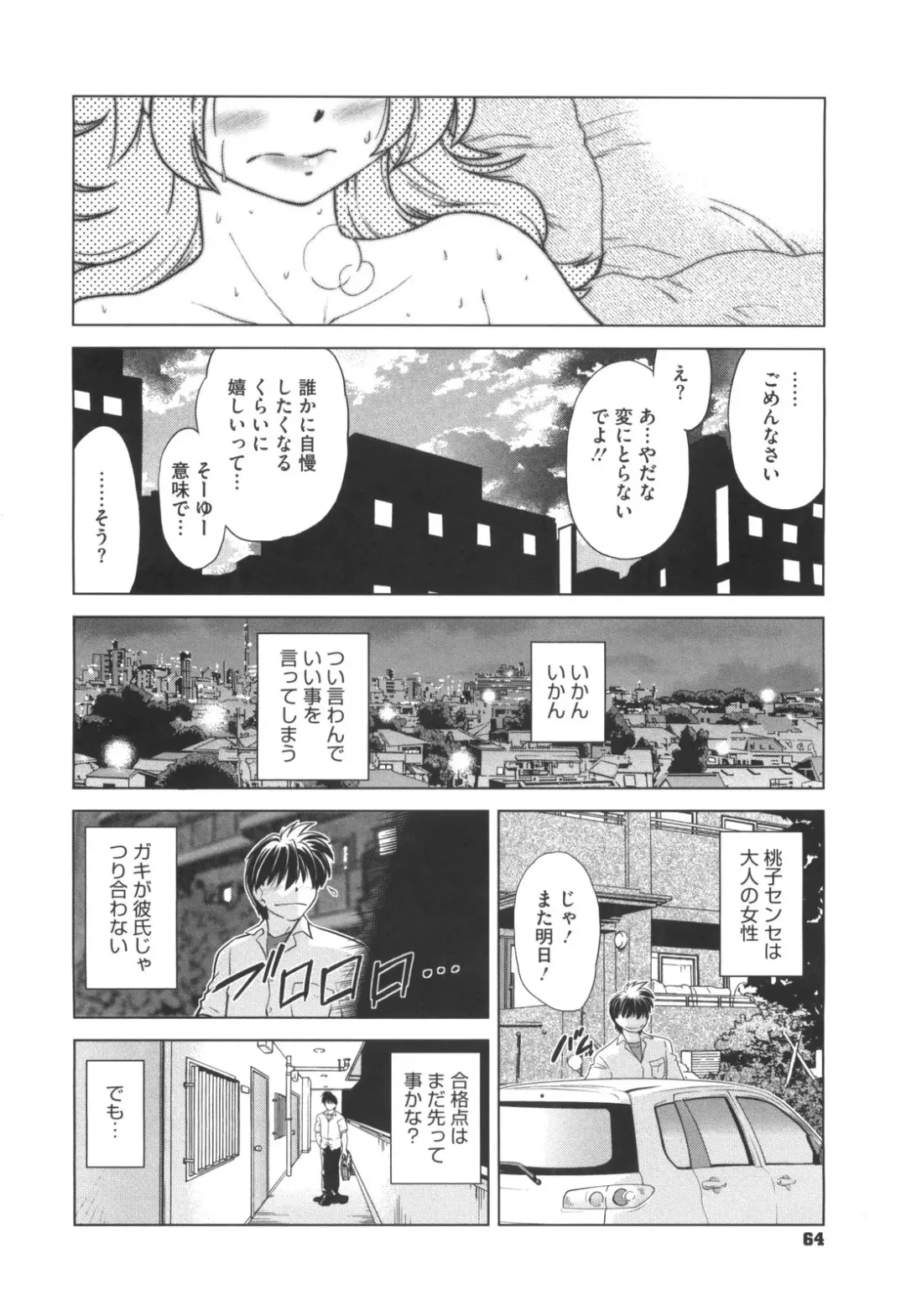 [Mitamori Tatsuya] Waratte! Momoko Sensei Fhentai - Page 69