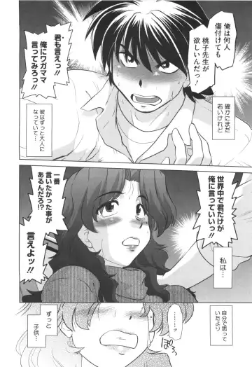 [Mitamori Tatsuya] Waratte! Momoko Sensei Fhentai - Page 135