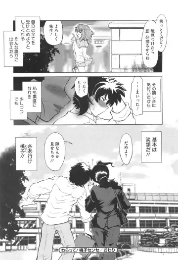 [Mitamori Tatsuya] Waratte! Momoko Sensei Fhentai - Page 155