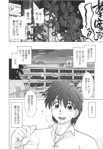 [Mitamori Tatsuya] Waratte! Momoko Sensei Fhentai - Page 31