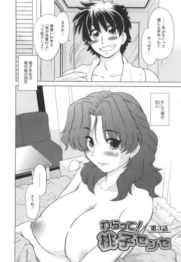 [Mitamori Tatsuya] Waratte! Momoko Sensei Fhentai - Page 55