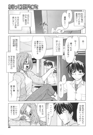 [Mitamori Tatsuya] Waratte! Momoko Sensei Fhentai - Page 70