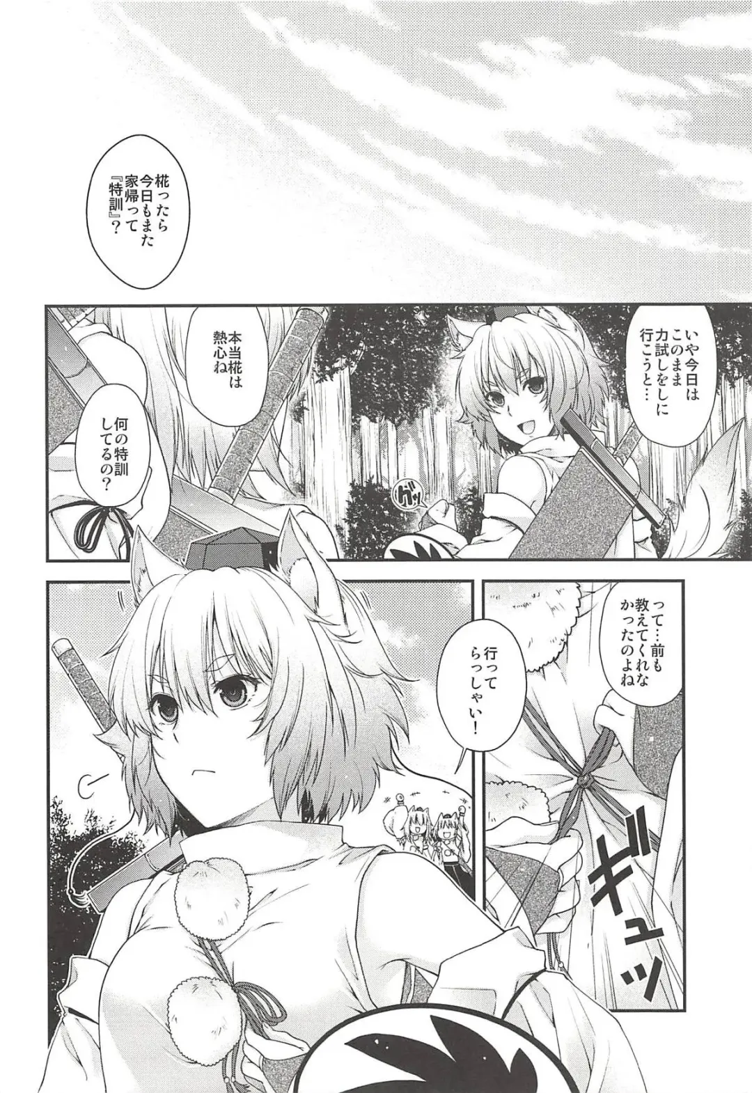 [Hiyoshi Hana] Yotogi Momiji Fhentai - Page 3