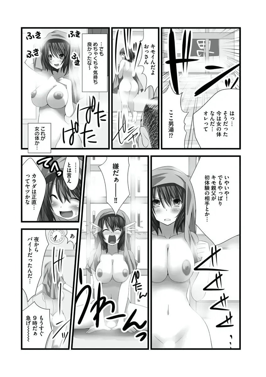 [Takase Muh] Sex Change ~ Onnanoko ni Nattara Shitai 10 no Koto ~ Volume 1 Fhentai.net - Page 21