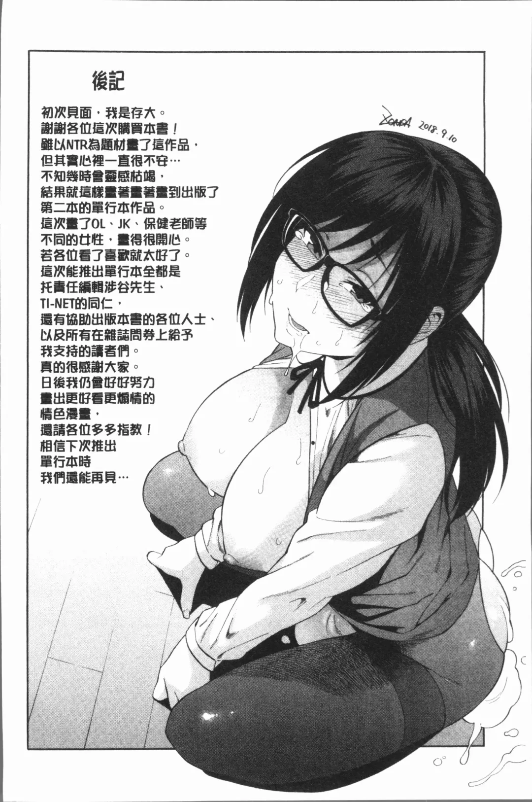 [Zonda] Boku no Kanojo o Netotte Kudasai Fhentai.net - Page 188