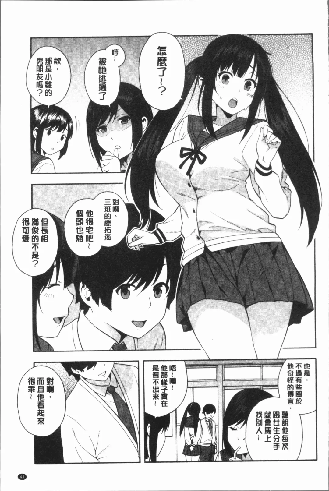 [Zonda] Boku no Kanojo o Netotte Kudasai Fhentai.net - Page 47