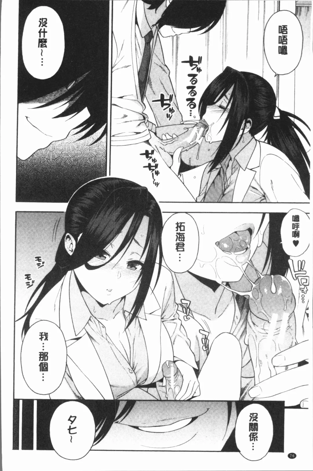 [Zonda] Boku no Kanojo o Netotte Kudasai Fhentai.net - Page 82