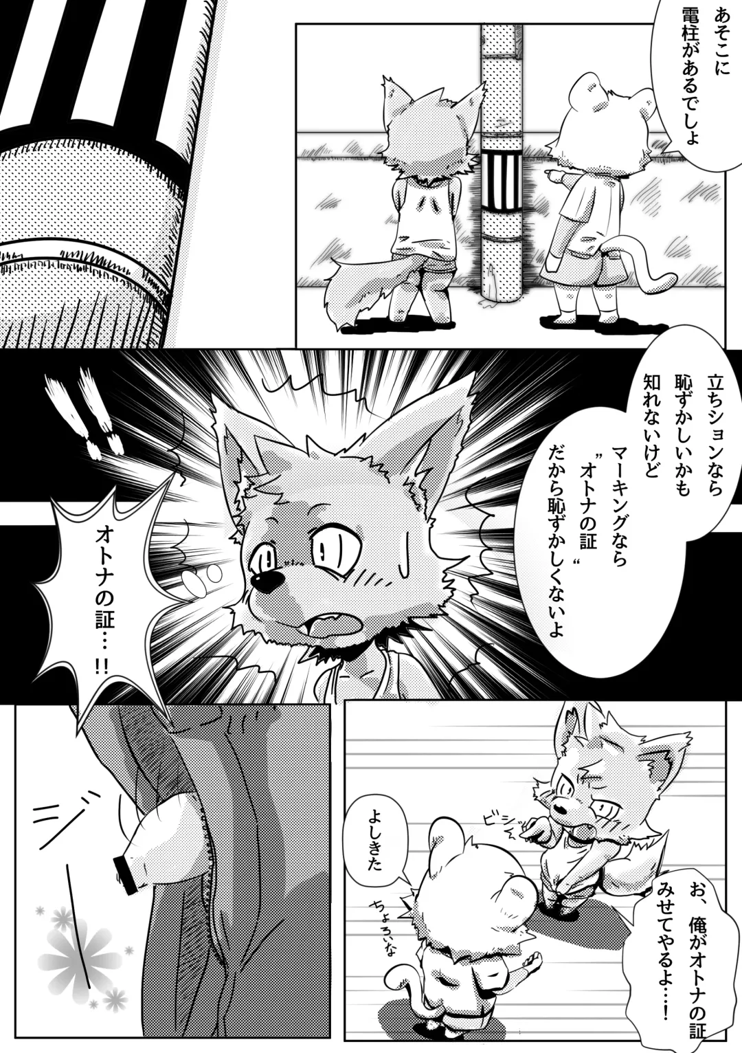 [Hata. - Manoreo] PK9 -Peeing Canines- Fhentai - Page 17