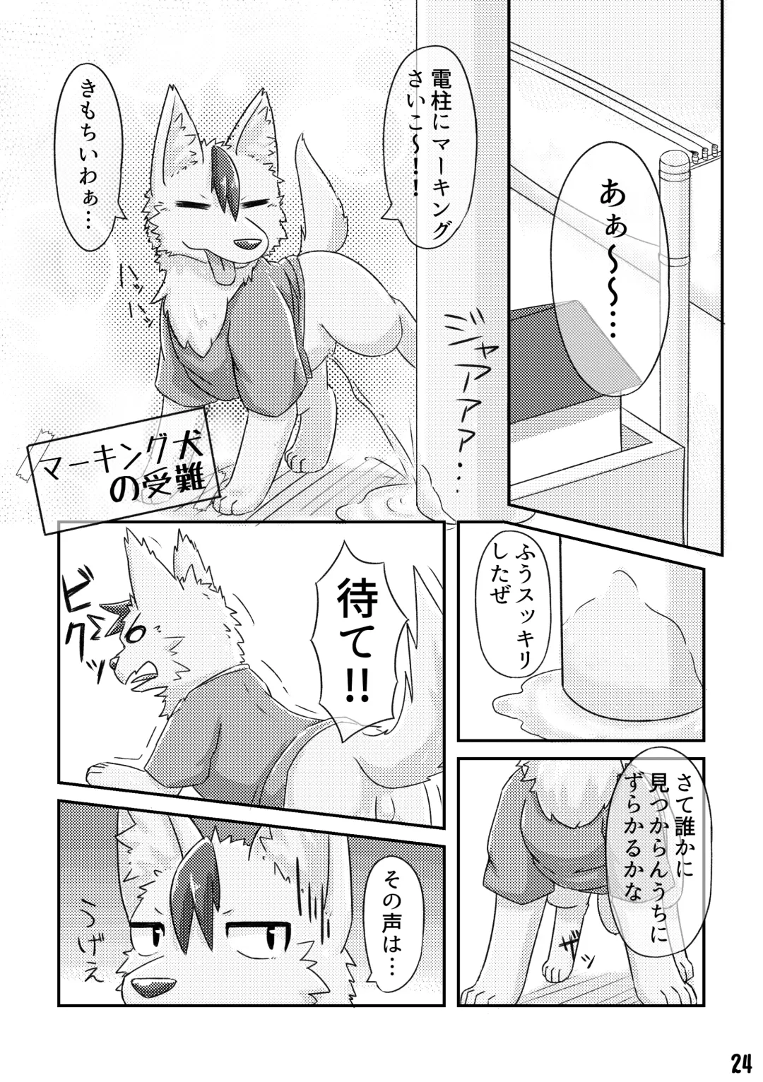 [Hata. - Manoreo] PK9 -Peeing Canines- Fhentai - Page 23