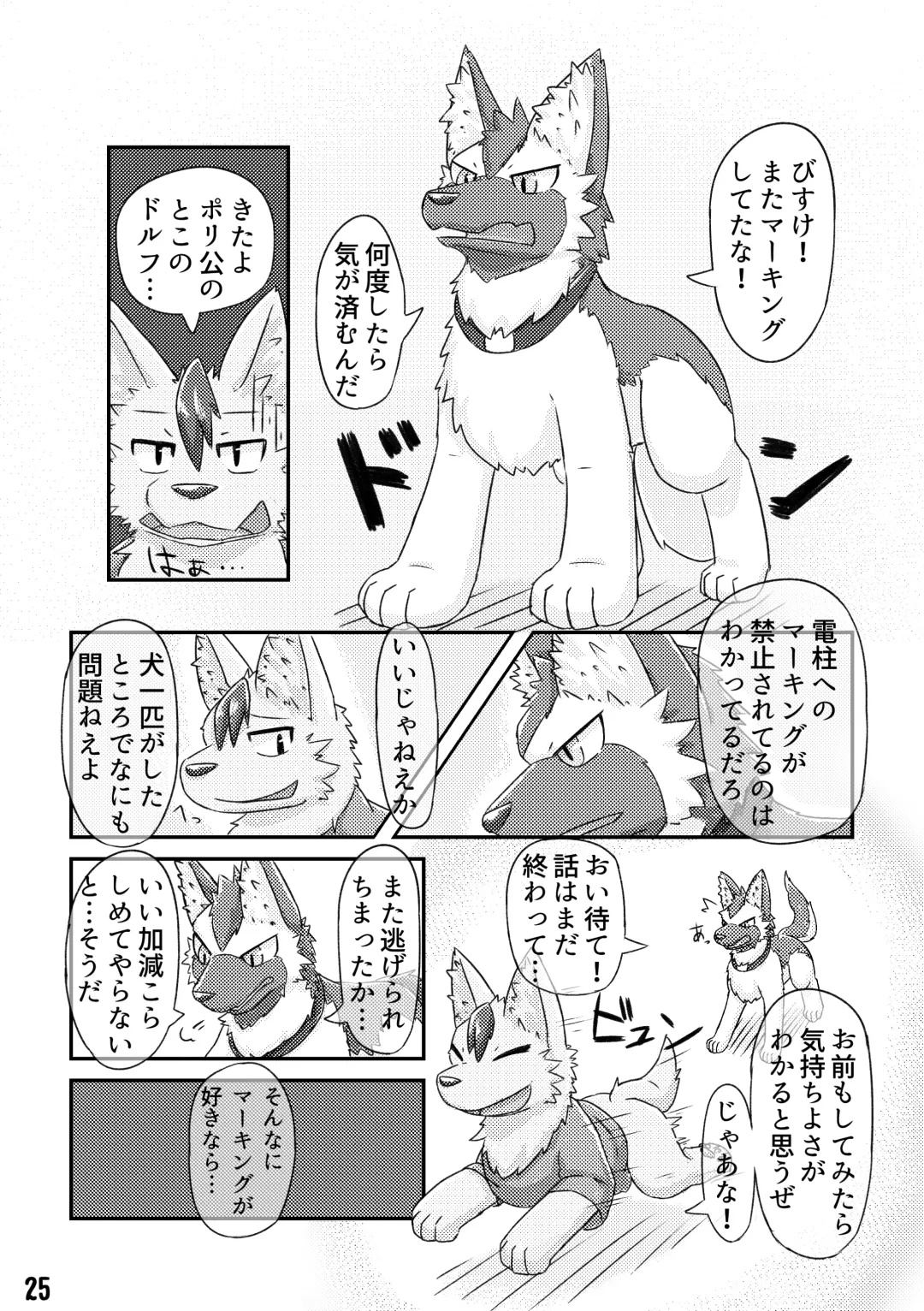 [Hata. - Manoreo] PK9 -Peeing Canines- Fhentai - Page 24