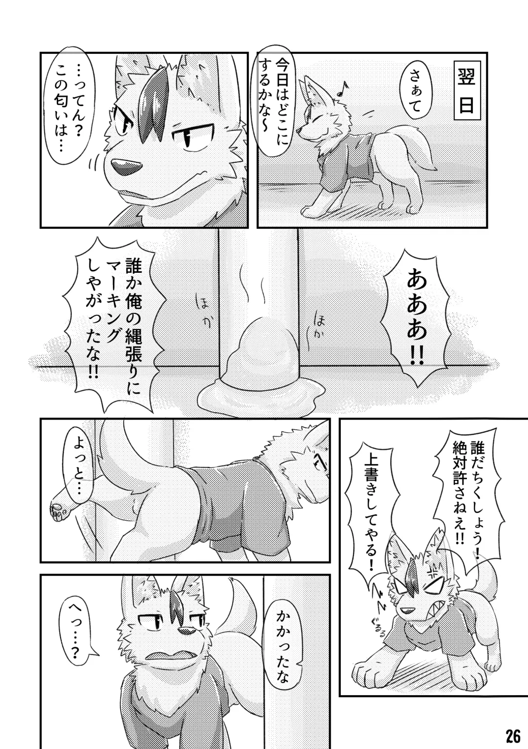 [Hata. - Manoreo] PK9 -Peeing Canines- Fhentai - Page 25