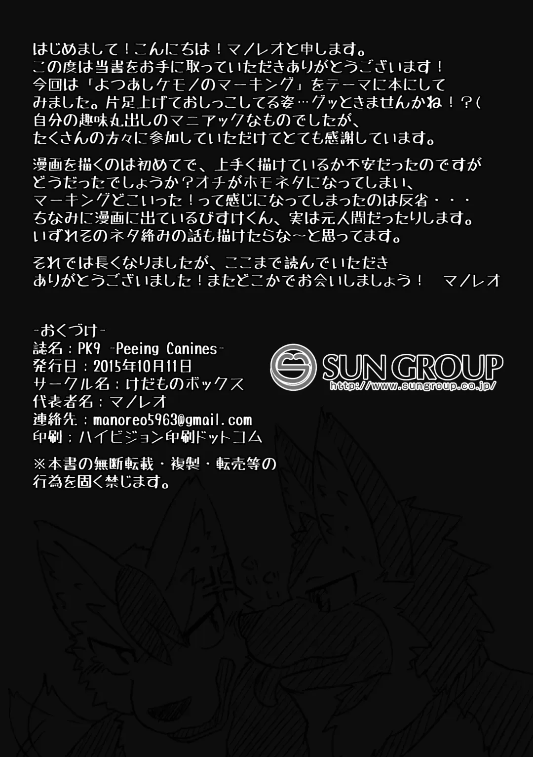 [Hata. - Manoreo] PK9 -Peeing Canines- Fhentai - Page 33