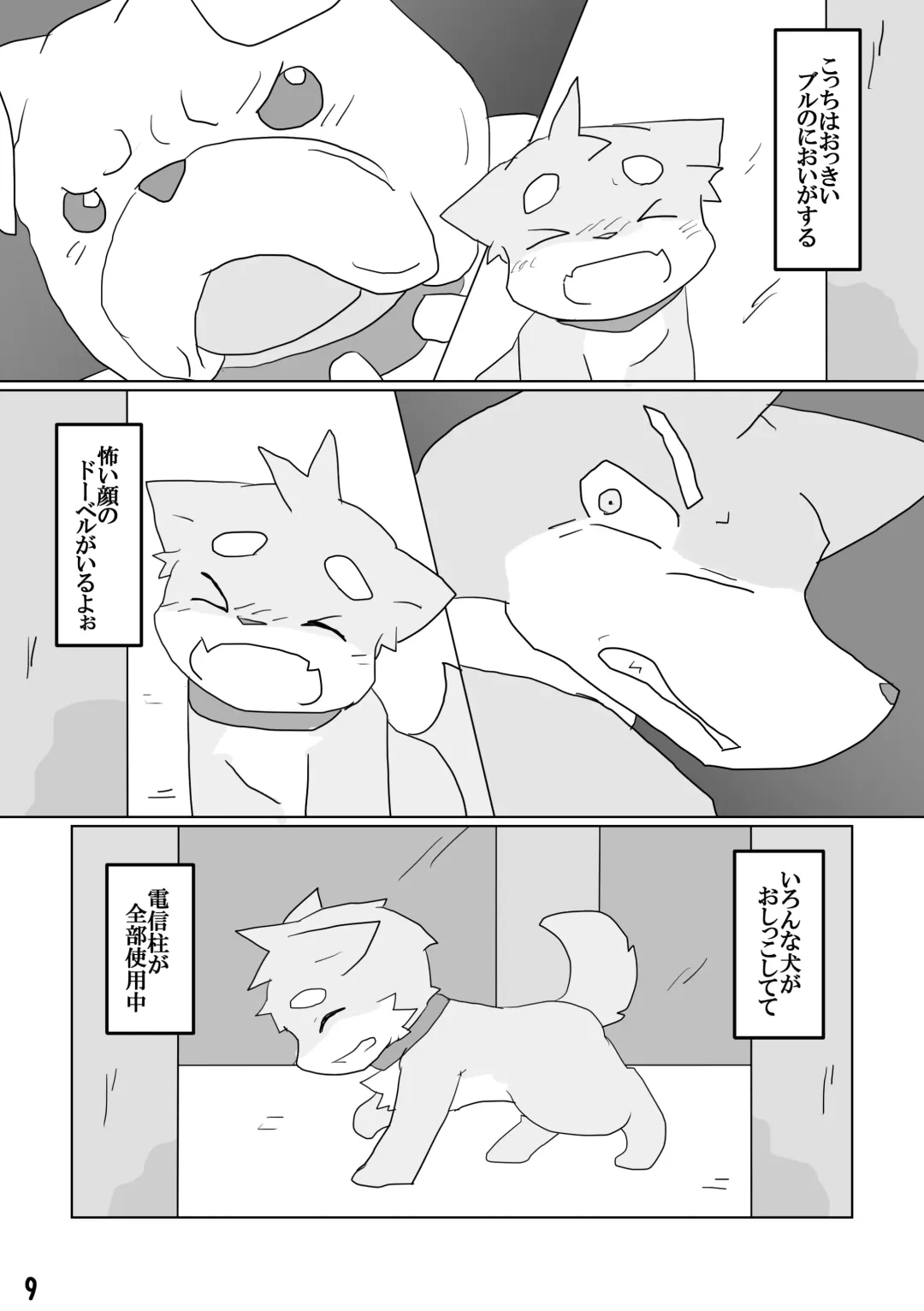 [Hata. - Manoreo] PK9 -Peeing Canines- Fhentai - Page 8