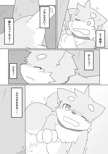 [Hata. - Manoreo] PK9 -Peeing Canines- Fhentai - Page 10