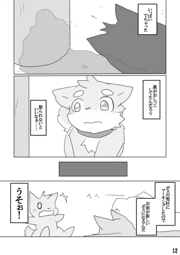 [Hata. - Manoreo] PK9 -Peeing Canines- Fhentai - Page 11