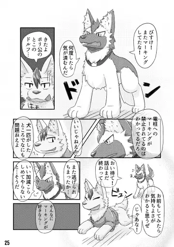 [Hata. - Manoreo] PK9 -Peeing Canines- Fhentai - Page 24