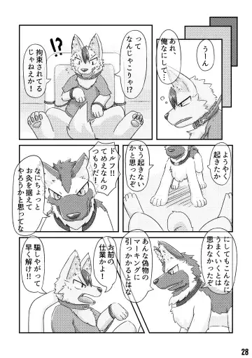 [Hata. - Manoreo] PK9 -Peeing Canines- Fhentai - Page 27