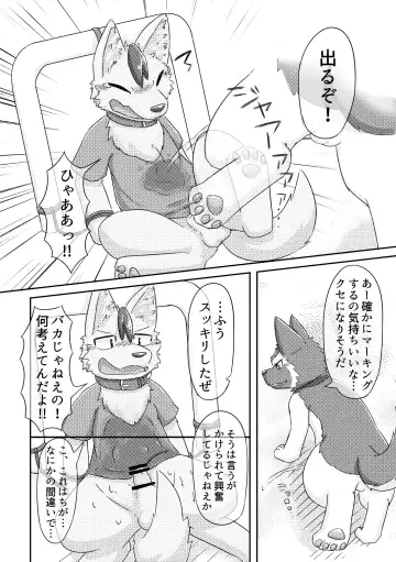 [Hata. - Manoreo] PK9 -Peeing Canines- Fhentai - Page 29