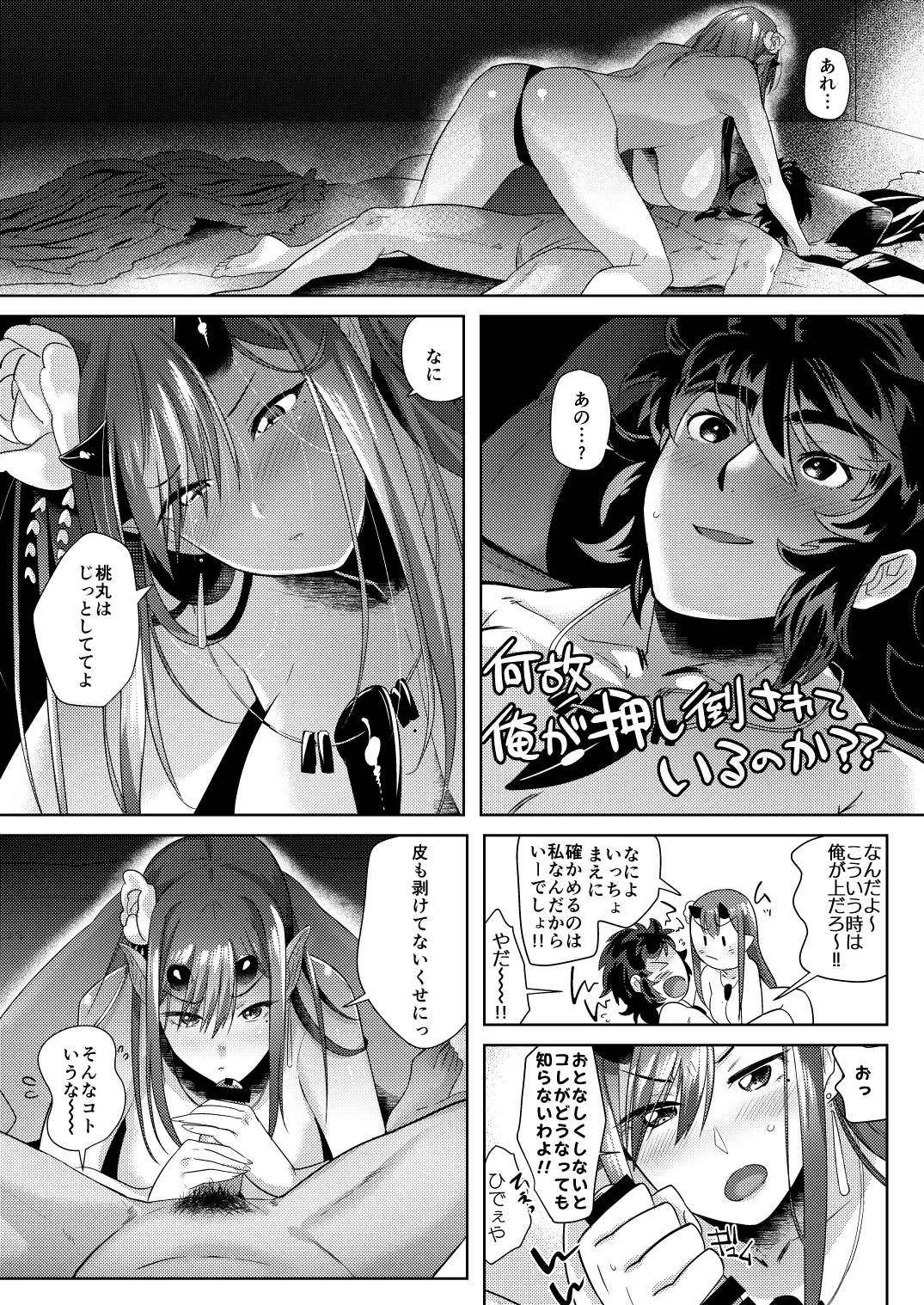 [Nemu] Oni to Wakamomo -Konin Hen- Fhentai - Page 13