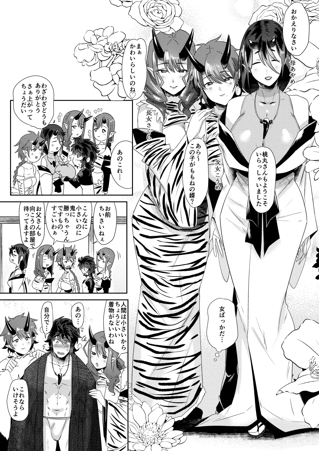 [Nemu] Oni to Wakamomo -Konin Hen- Fhentai - Page 6