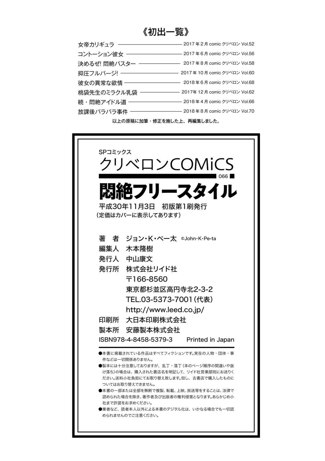 [John K. Pe-ta] Monzetsu Freestyle Fhentai - Page 195