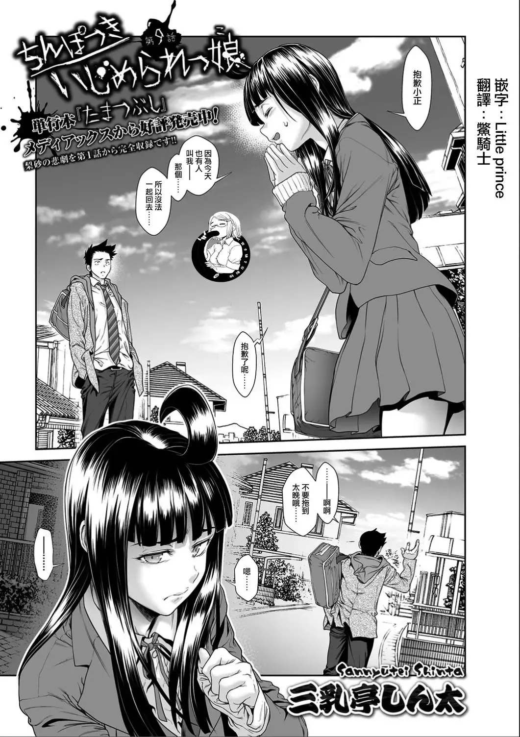 [Sannyuutei Shinta] Chinpotsuki Ijimerarekko Ch. 9 Fhentai - Page 1