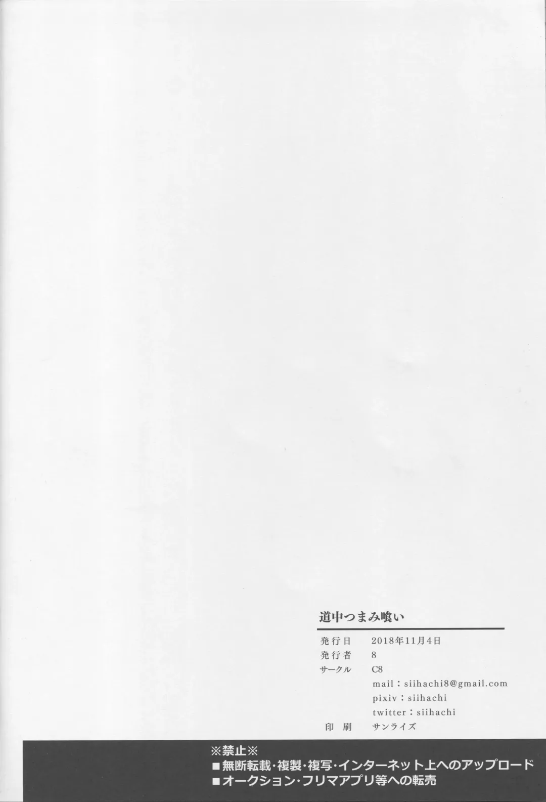 [8] Douchuu Tsumamigui Fhentai - Page 17