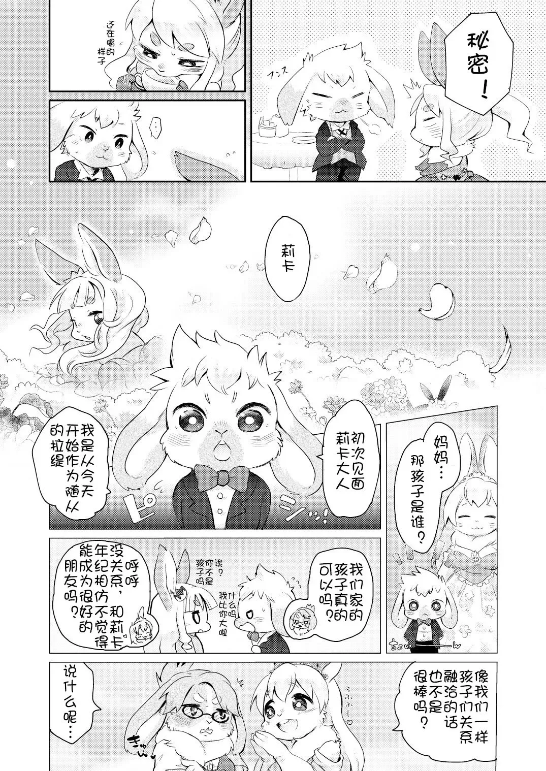 [Mabo] Rabbit love it! | 兔子  爱上他! Fhentai.net - Page 11