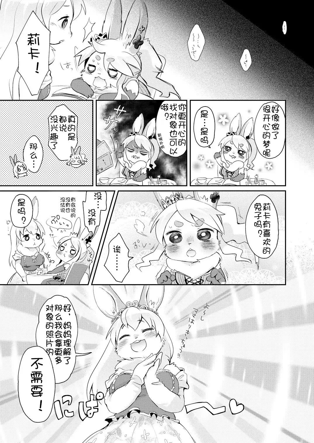 [Mabo] Rabbit love it! | 兔子  爱上他! Fhentai.net - Page 13