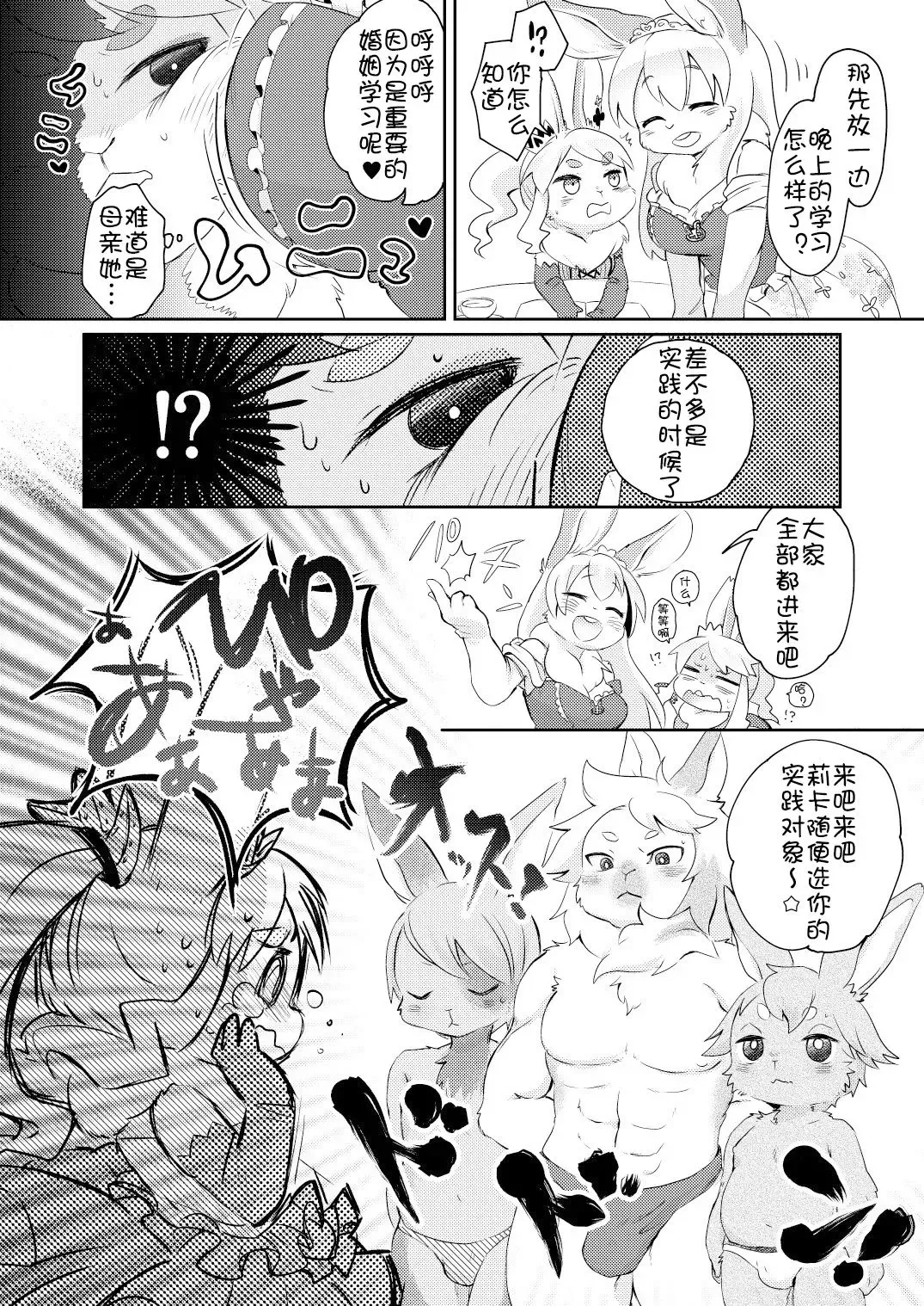 [Mabo] Rabbit love it! | 兔子  爱上他! Fhentai.net - Page 14