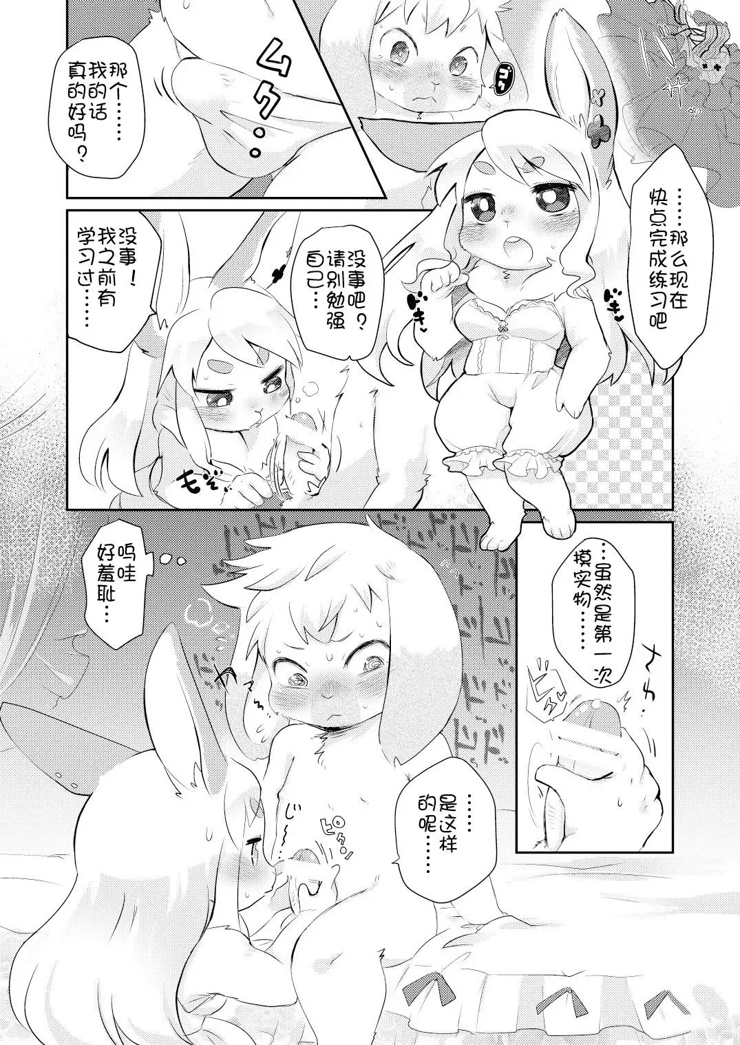 [Mabo] Rabbit love it! | 兔子  爱上他! Fhentai.net - Page 16