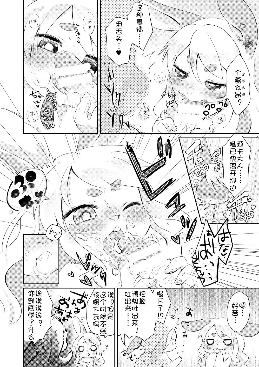 [Mabo] Rabbit love it! | 兔子  爱上他! Fhentai.net - Page 18