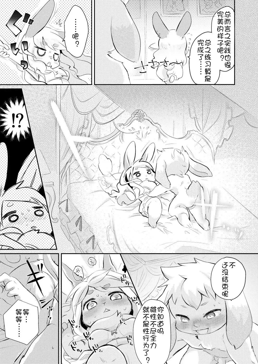 [Mabo] Rabbit love it! | 兔子  爱上他! Fhentai.net - Page 19