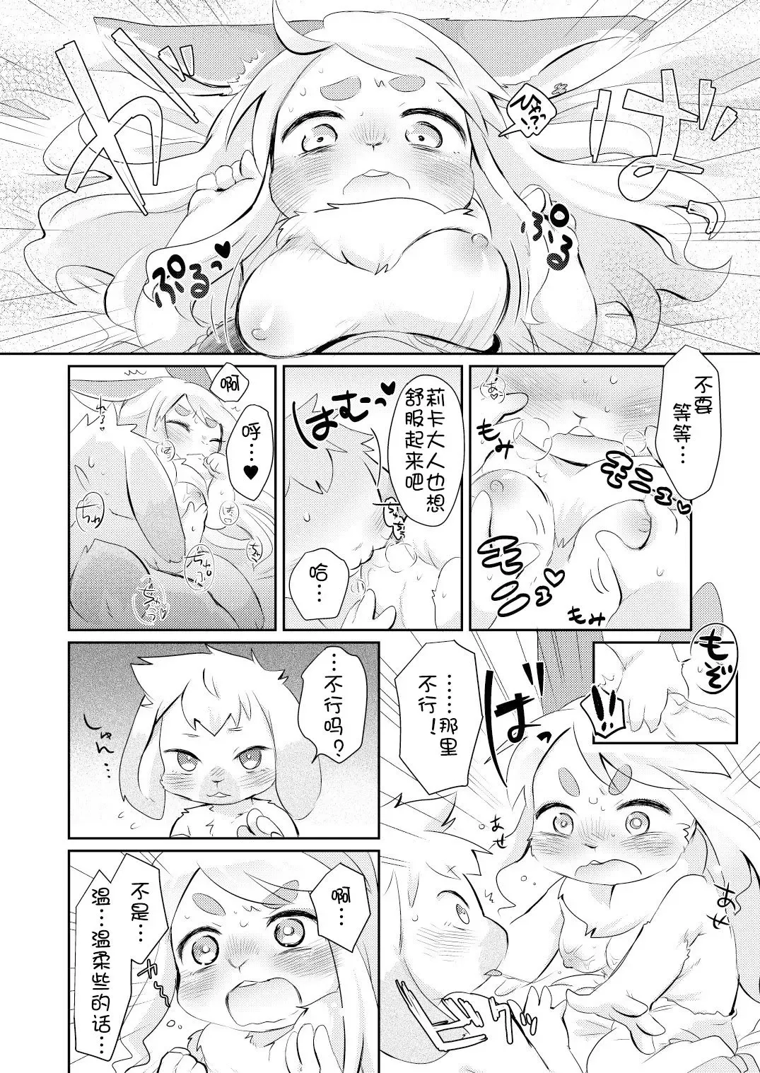 [Mabo] Rabbit love it! | 兔子  爱上他! Fhentai.net - Page 20