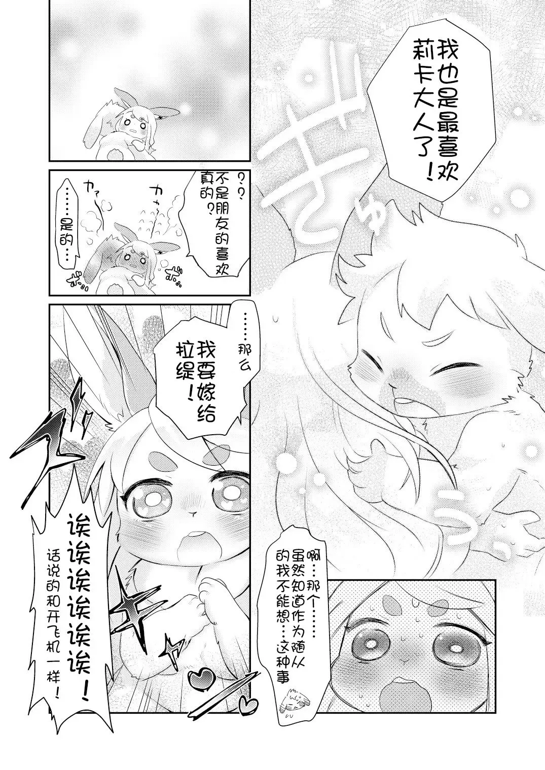 [Mabo] Rabbit love it! | 兔子  爱上他! Fhentai.net - Page 25