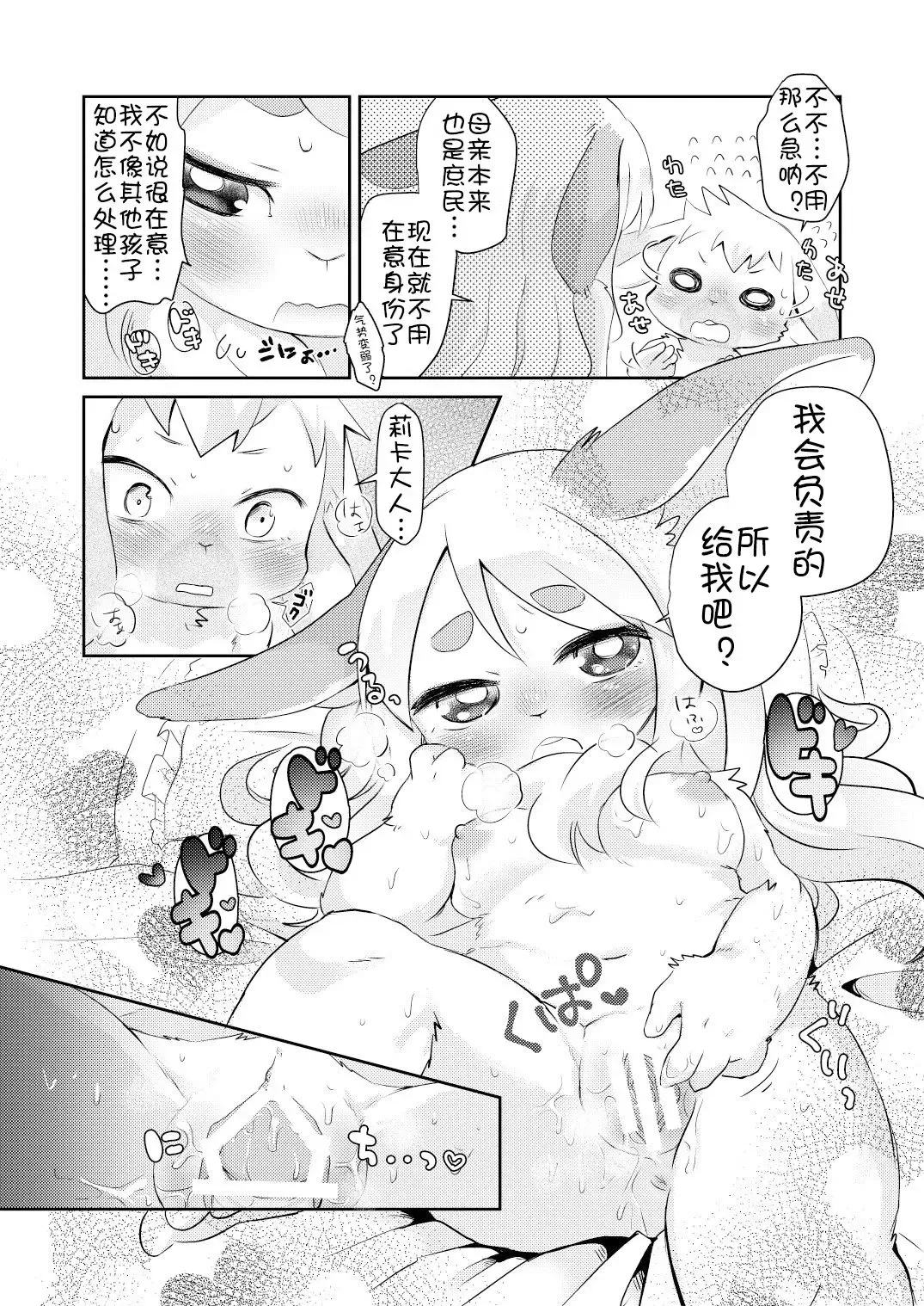 [Mabo] Rabbit love it! | 兔子  爱上他! Fhentai.net - Page 26