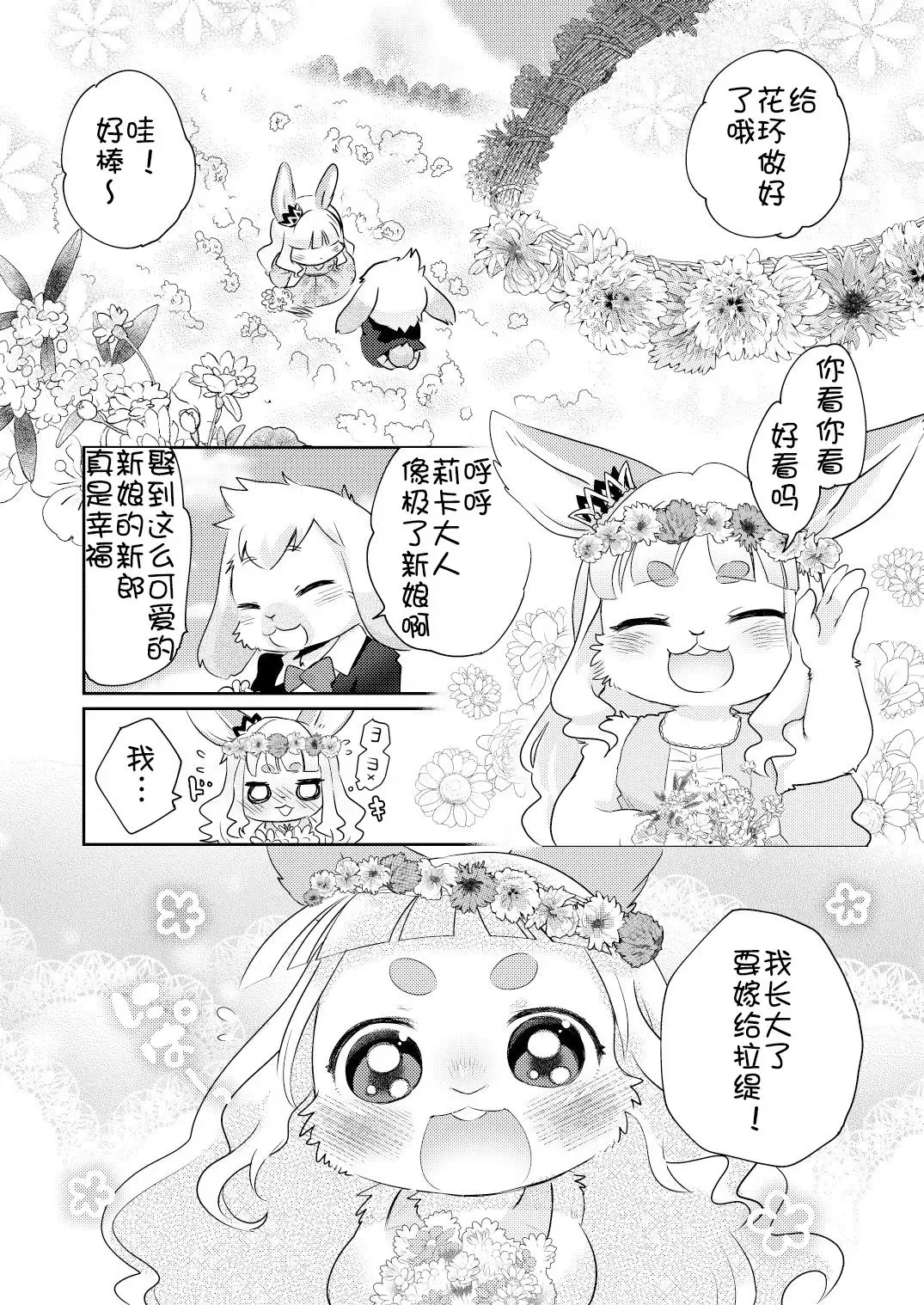 [Mabo] Rabbit love it! | 兔子  爱上他! Fhentai.net - Page 3