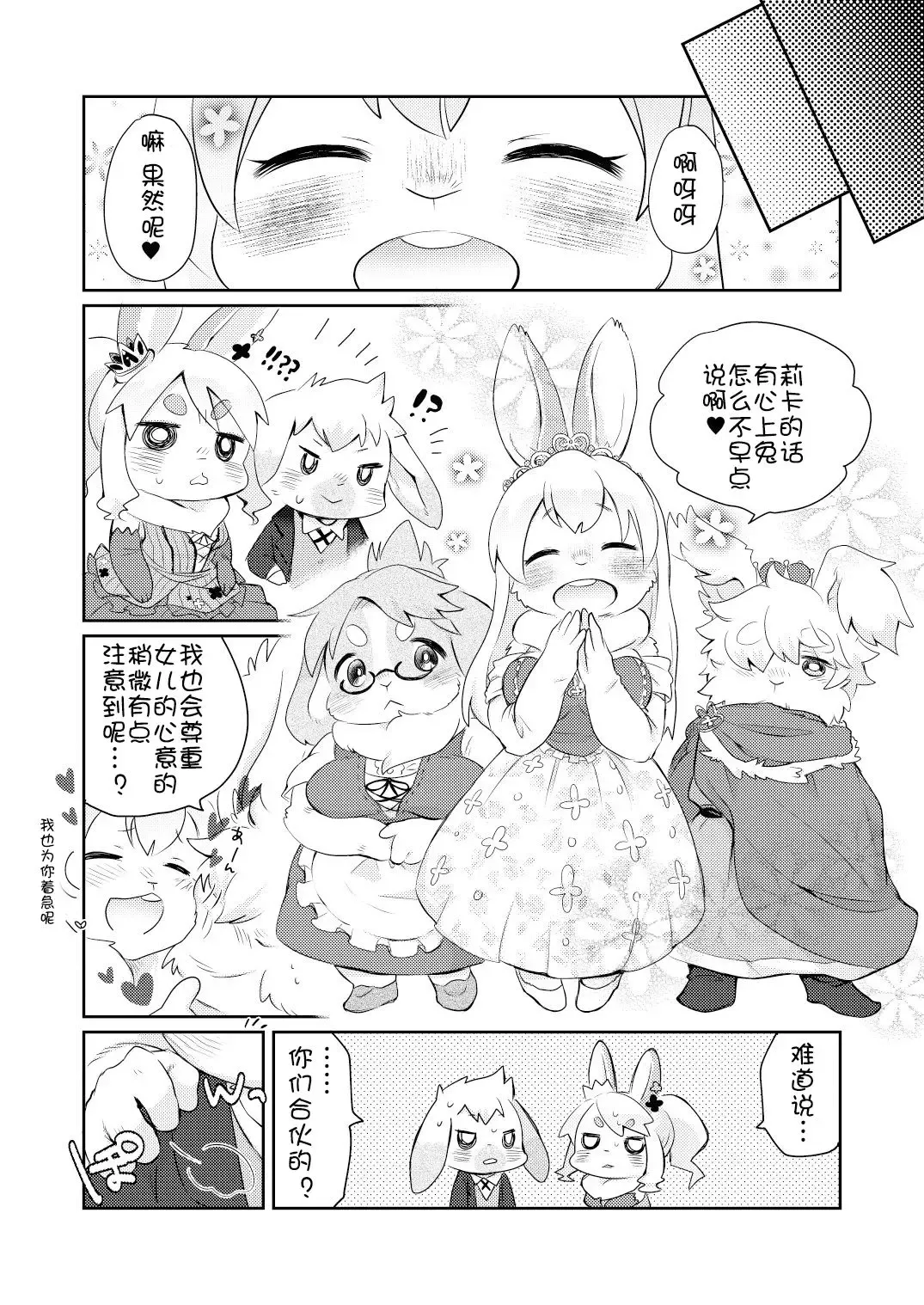 [Mabo] Rabbit love it! | 兔子  爱上他! Fhentai.net - Page 30