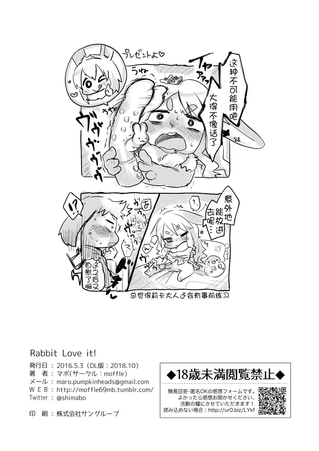 [Mabo] Rabbit love it! | 兔子  爱上他! Fhentai.net - Page 32