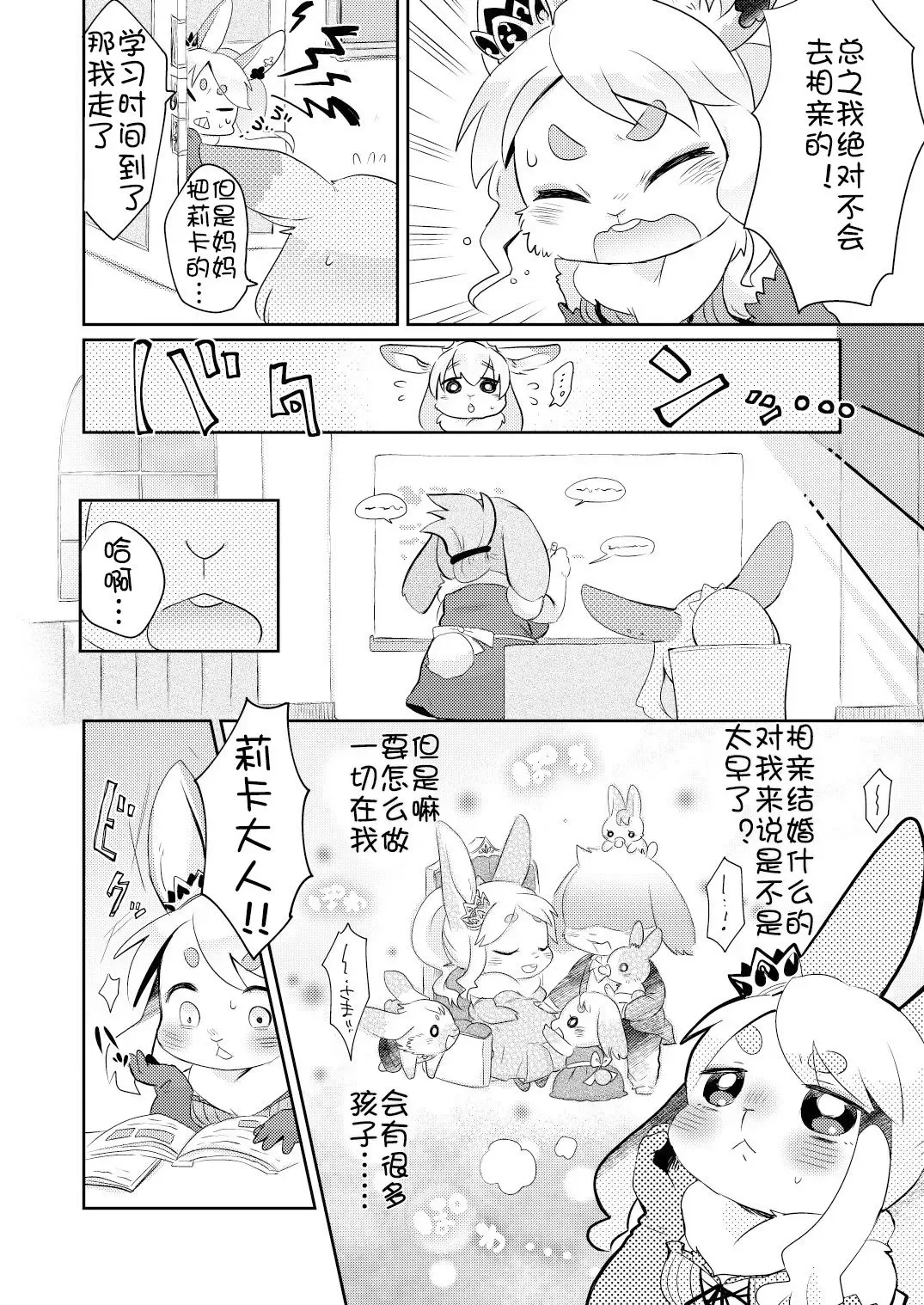 [Mabo] Rabbit love it! | 兔子  爱上他! Fhentai.net - Page 6