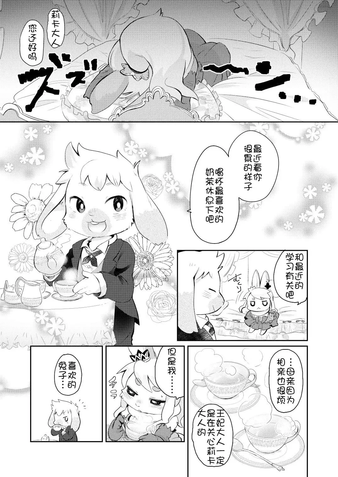 [Mabo] Rabbit love it! | 兔子  爱上他! Fhentai.net - Page 9