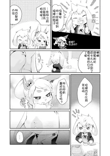 [Mabo] Rabbit love it! | 兔子  爱上他! Fhentai.net - Page 10