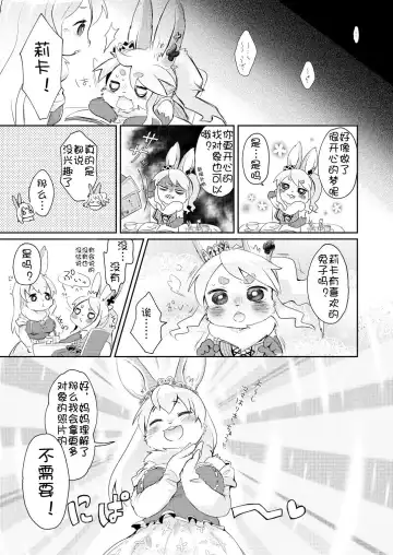 [Mabo] Rabbit love it! | 兔子  爱上他! Fhentai.net - Page 13