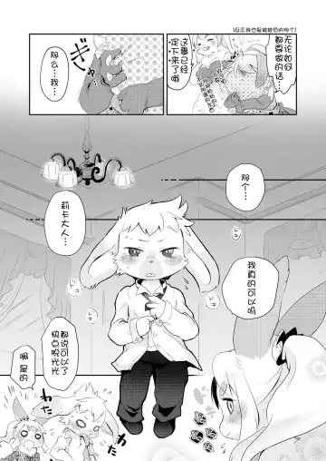 [Mabo] Rabbit love it! | 兔子  爱上他! Fhentai.net - Page 15